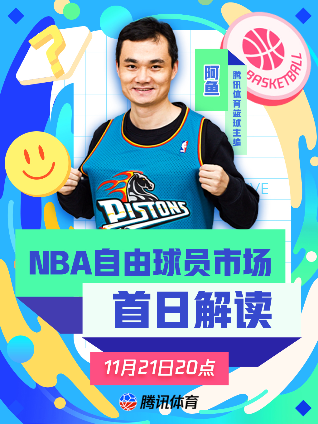 欢迎在腾讯体育社区发帖聊直播感受,并@阿鱼说球 @阿播姑娘,我们的