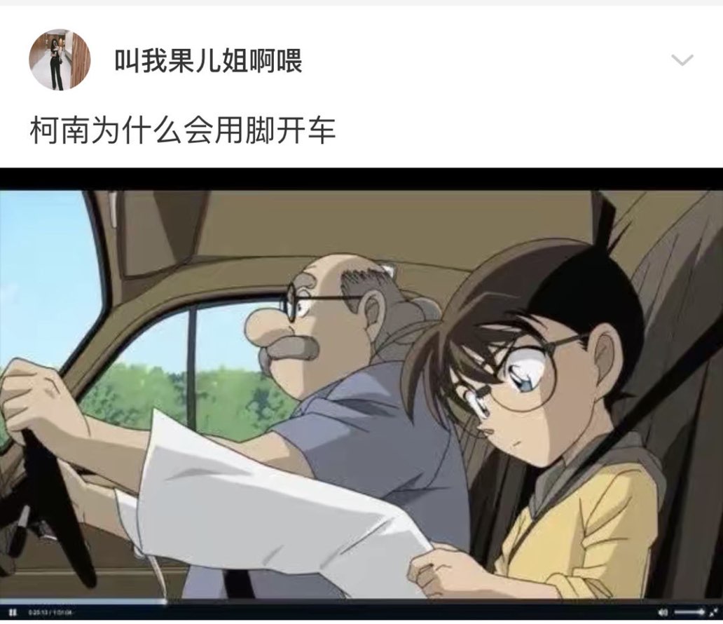 柯南为什么会用脚开车?